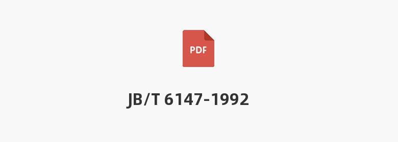 JB/T 6147-1992